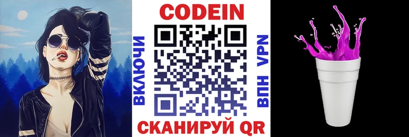 Codein напиток Lean (лин) Новая Ладога